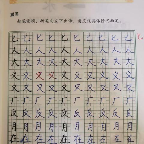 硬笔书法“九田格练字”