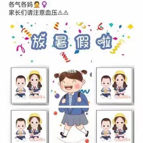 艺心幼儿园中二班——暑假快乐