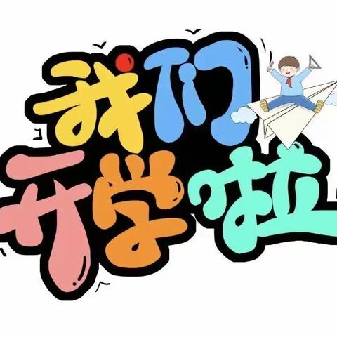 开学伊始一一缘聚2110（一）