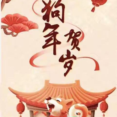 给您拜年啦😊！万苞苞祝您及家人新年快乐！健康幸福、平安快乐！大吉大利、万事如意！