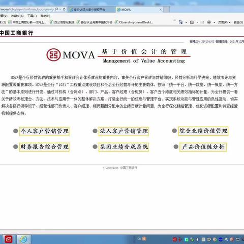 网点经理MOVA系统应用指南