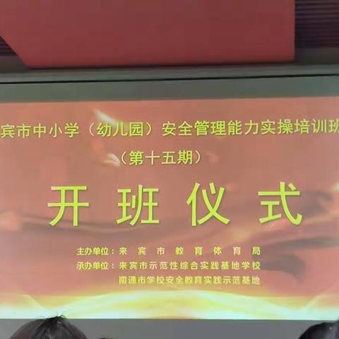 “钟鼓馔玉不足贵，唯有‘实操’最是实”——2022年来宾市中小学（幼儿园）安全管理能力实操培训第十五期-霹雳队