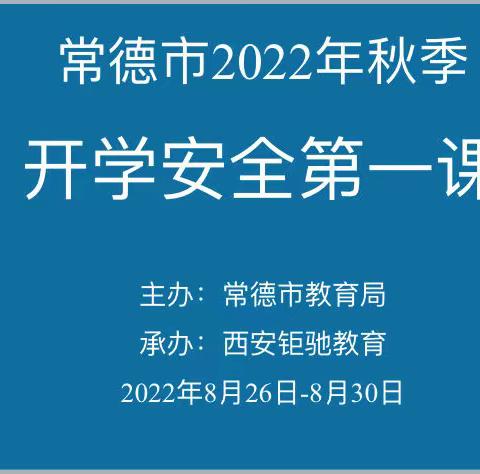 陈家嘴镇中心幼儿园开学“安全第一课”主题培训活动