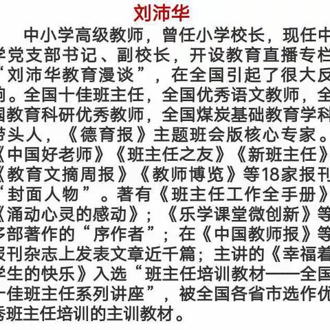 育德树人，伴你成长――“迁安教育大讲堂”（迁安八实小会场培训纪实）