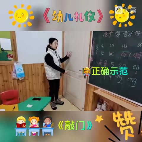 《幼儿礼仪》敲门🚪