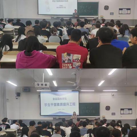 食品园林学院召开“学生干部素质提升工程”培训大会