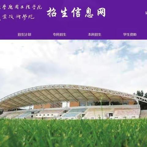 三门峡职业技术学院食品园林学院新生线上报到须知