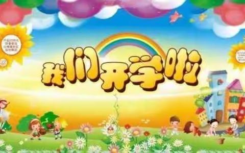 春暖花开🌸梦想启航⛵️—城北小学2022年    春季开学典礼