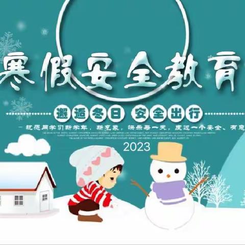 白鹿镇中学•2022-2023学年告家长书
