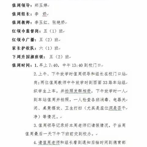 春晖三月，蓄势待放🔅-----韵家口小学第五周值周总结