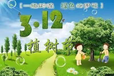 我是护绿小使者一一光明路街道沙子小学植树节活动