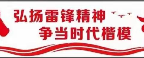 弘扬雷锋精神，共创和谐校园--市中区光明路街道沙河子小学迎接雷锋学校创建验收活动