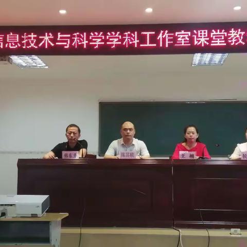 借好东风，扬帆起航——记文昌市小学信息技术与科学学科工作室课堂教学培训活动