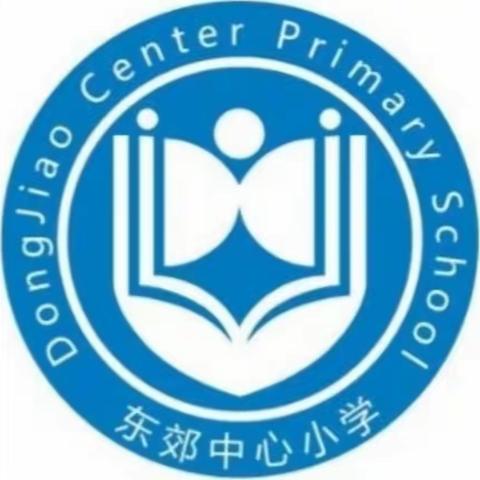 深入分析思得失          凝心聚力谋提质——文昌市东郊中心小学数学组教研活动纪实