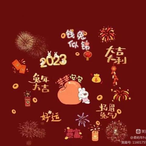 六（2）班寒假作业——我的春节