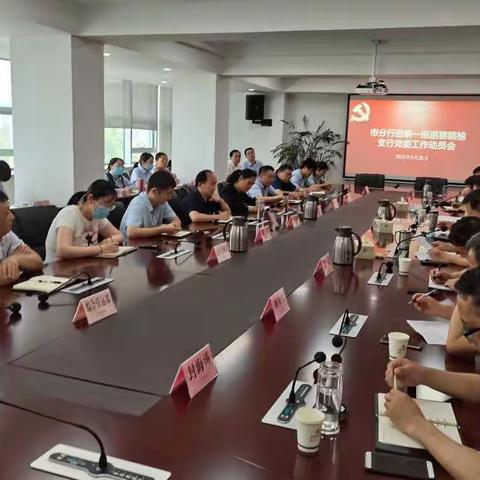 连云港分行巡察赣榆支行党委工作动员会