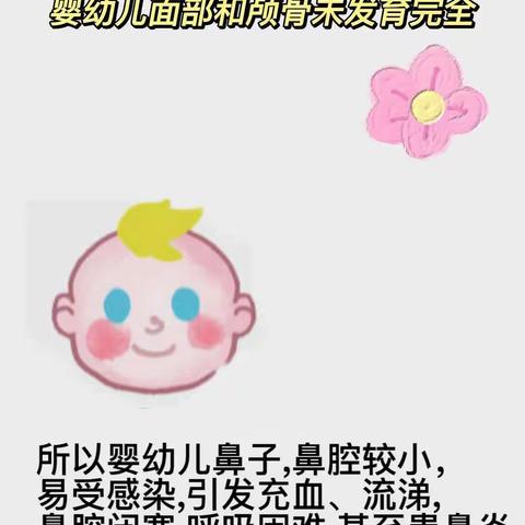 幼儿呼吸系统的特点及保健