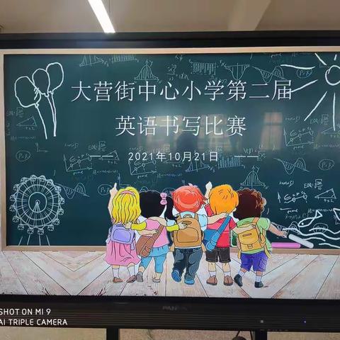 规范书写  展我风采-大营街中心小学第二届英语书写比赛