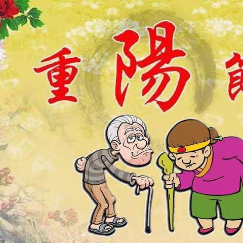 科健幼儿园芒果二班重阳节主题活动🌼