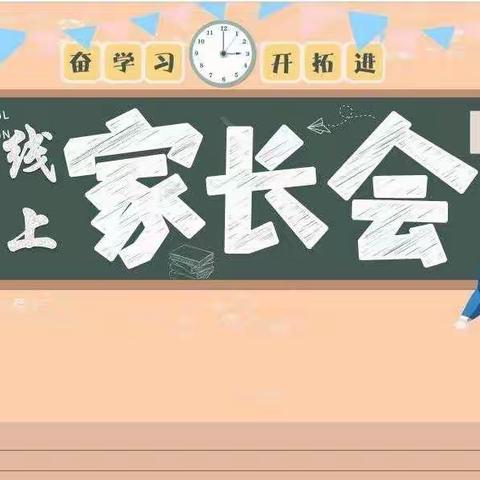 家校云相聚，共育传温情——松江镇九年制学校召开“疫情期间学生线上学习”家长会