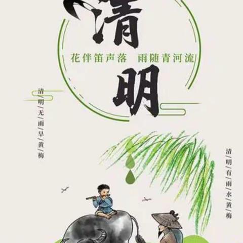 东花园小学“崇尚文明   缅怀英烈”清明节活动