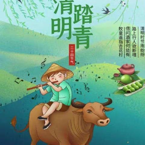 高丘镇丁张营小学“清明节”放假通知及假期安全提醒