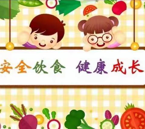 【食品安全】美好“食”光，安全相伴——宝文幼儿园食品安全宣传致家长一封信