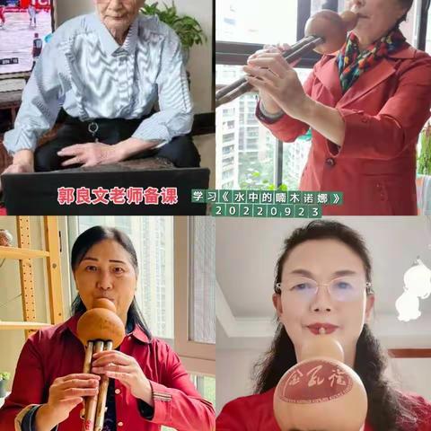 简报（4）号2022年9月23日 跳伞塔社区器乐队第四次课（网课）