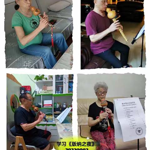 简报（1）号 2022年9月2日跳伞塔社区器乐队第1次课（网课）