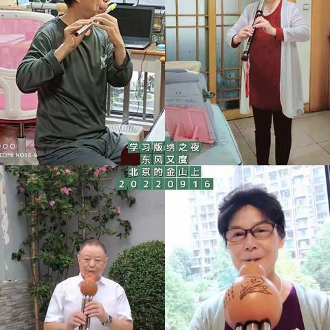 简报（3）号2022年9月16日跳伞塔社区器乐队第3次课（网课）