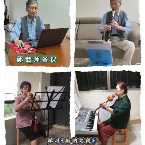 简报（2）号2022年9月9日跳伞塔社区器乐队第2次课（网课）