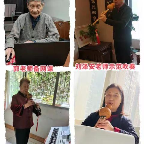 简报（10）号2022年11月11日跳伞塔社区器乐队第10次课（网课）