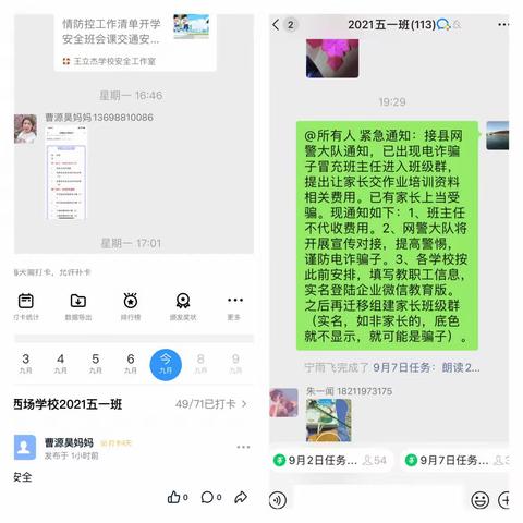 育人开新局，成长谱新篇（二）——五一班的开学季