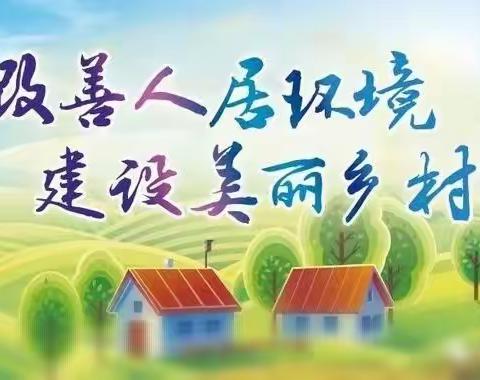 鄢陵县安陵镇：党建引领“治”环境，靓美家园“造”幸福