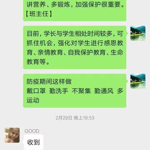 家校齐力抗疫情    师生一心“课”时艰