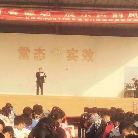 石庄初中举行七八年级经典诵读展演活动