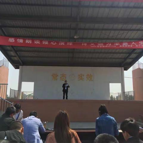 石庄初中：感情朗读倾心演绎，诗文魅力丰盈人生