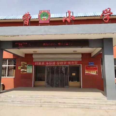 “家庭教育—为孩子的美好未来和幸福生活奠基”—东旺乡支曹小学“家长学校”课堂开课