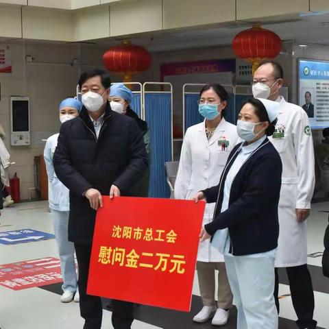 沈阳市总工会领导走进新民基层一线开展“两节”送温暖活动