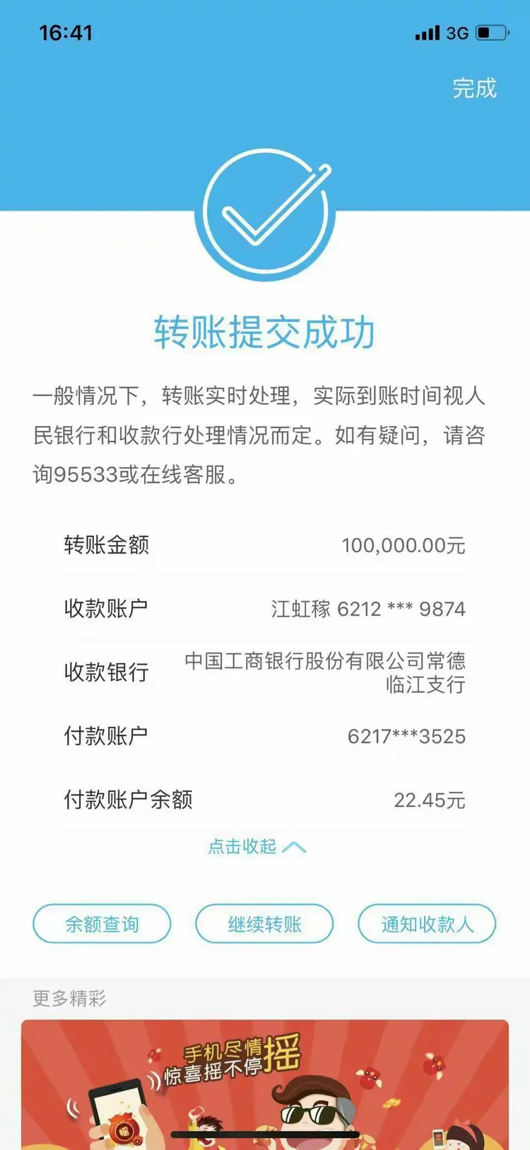 曾光明转帐 江虹稼 汇款￥10万元凭证