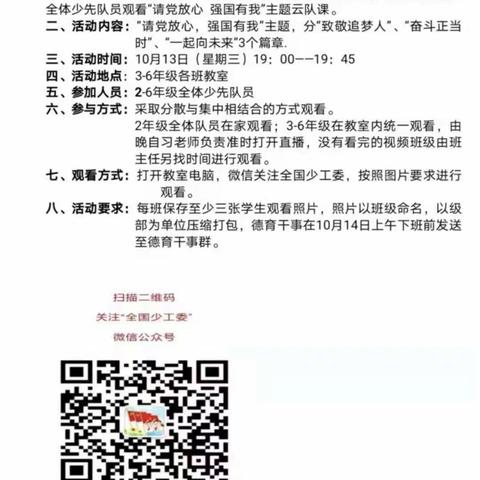 博奥学校组织少先队员们观看“请党放心 强国有我”主题云队课