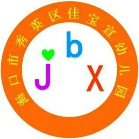 佳宝宣幼儿园——“小小感恩心,浓浓感恩情”感恩周活动，桃子🍑中三班