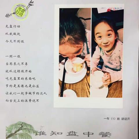 饮水要思源，吃饭当节俭。粒粒盘中餐，皆是辛苦换。