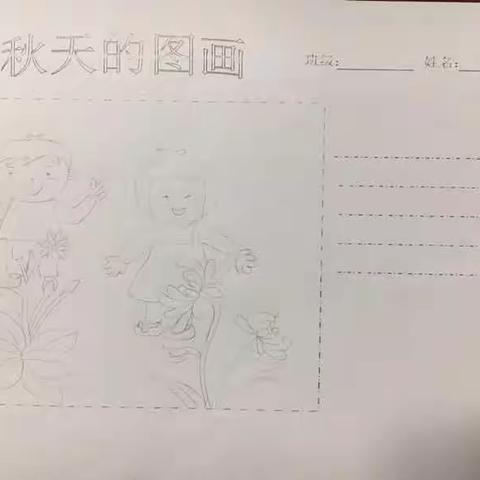 绘出你眼中《秋天的图画》