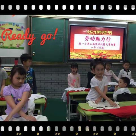 我是小主人，自己的事情自己做！——一（1）班劳动技能班级PK赛