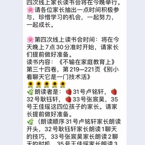 吕城中心小学三（2）班第四次读书活动《不输在家庭教育上》——“别小看聊天它是一门技术活”