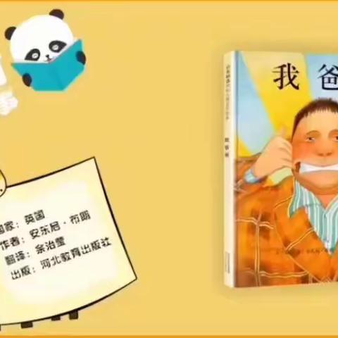 绘本故事《我爸爸》