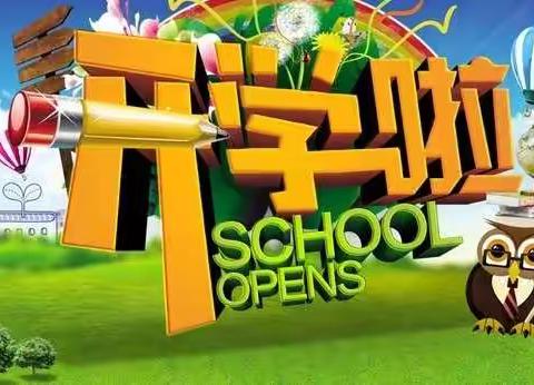 同天幼儿园开学通知