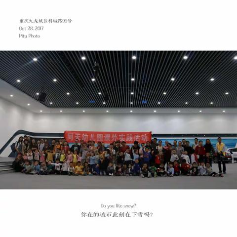 同天幼儿园课外实践活动