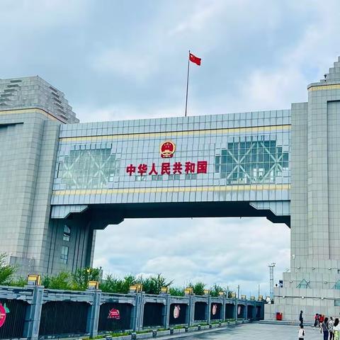 岁月峥嵘，山河依旧-参观满洲里国门